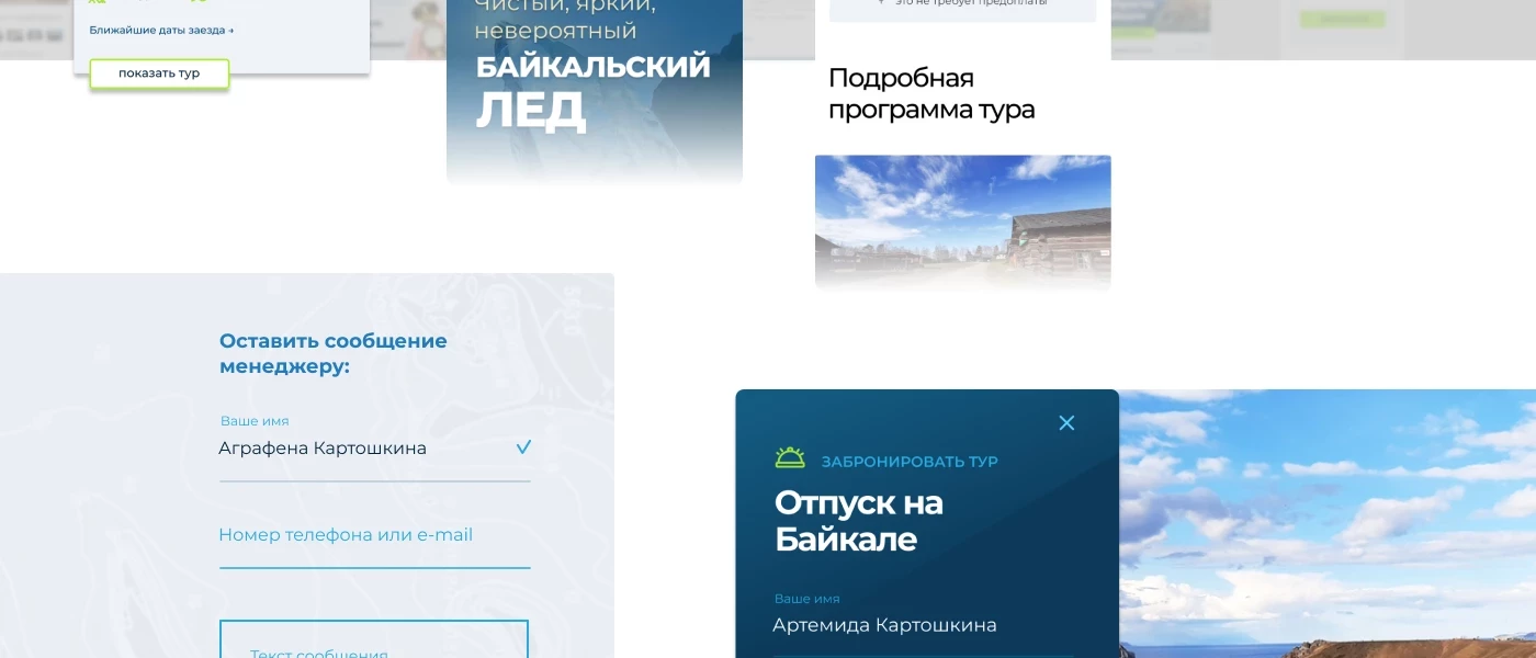 Байкал Норд